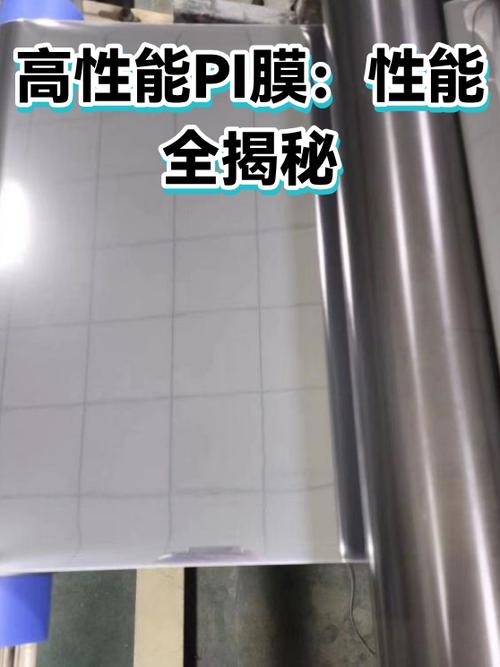 耐高溫界的“扛把子” 高性能PI膜，憑實力改寫高溫材料極限